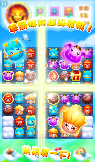 開心西游消消樂(lè) v1.0 安卓版 1
