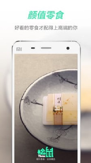 三只松鼠海购(进口零食海淘) v1.1.3 安卓版2