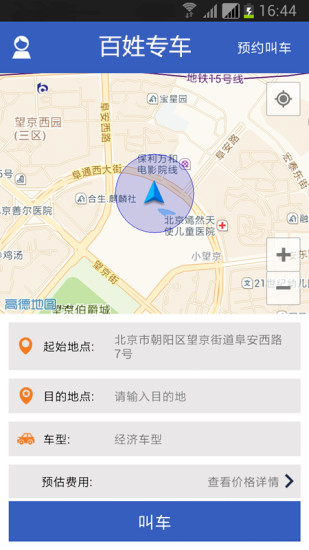 百姓拼車 v1.0.0 安卓版 1