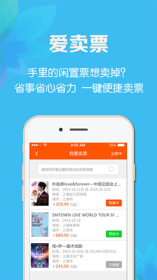 西十區(qū)(買票賣票神器) v4.4.0 安卓版 1