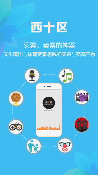 西十區(qū)(買票賣票神器) v4.4.0 安卓版 3