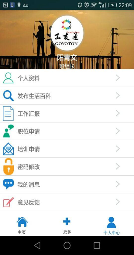 工友通 v1.1 安卓版 0