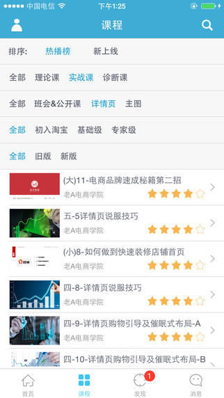 老a電商 v1.2.5 安卓版_老a電商學(xué)院 1
