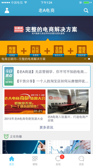 老a電商 v1.2.5 安卓版_老a電商學(xué)院 3