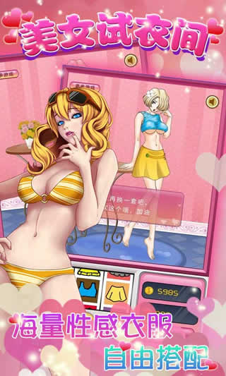 女生試衣間 v1.5 安卓版 0