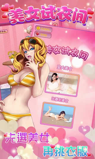 女生試衣間 v1.5 安卓版 1