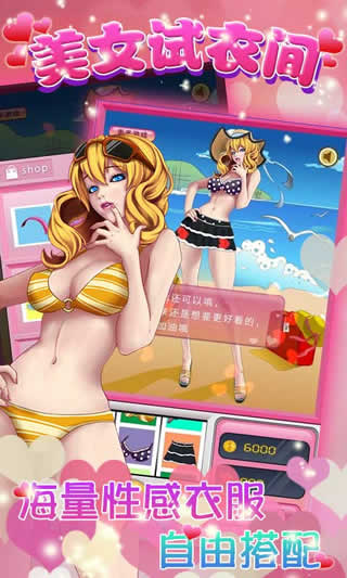 女生試衣間 v1.5 安卓版 3