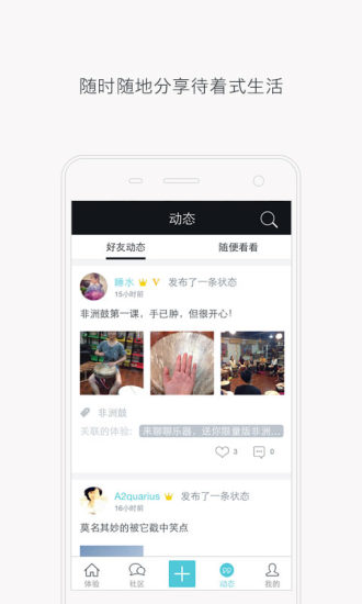 待著(生活體驗(yàn)平臺(tái)) v2.2 安卓版 3