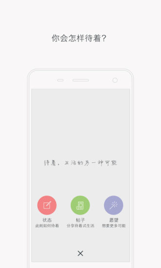 待著(生活體驗(yàn)平臺(tái)) v2.2 安卓版 2