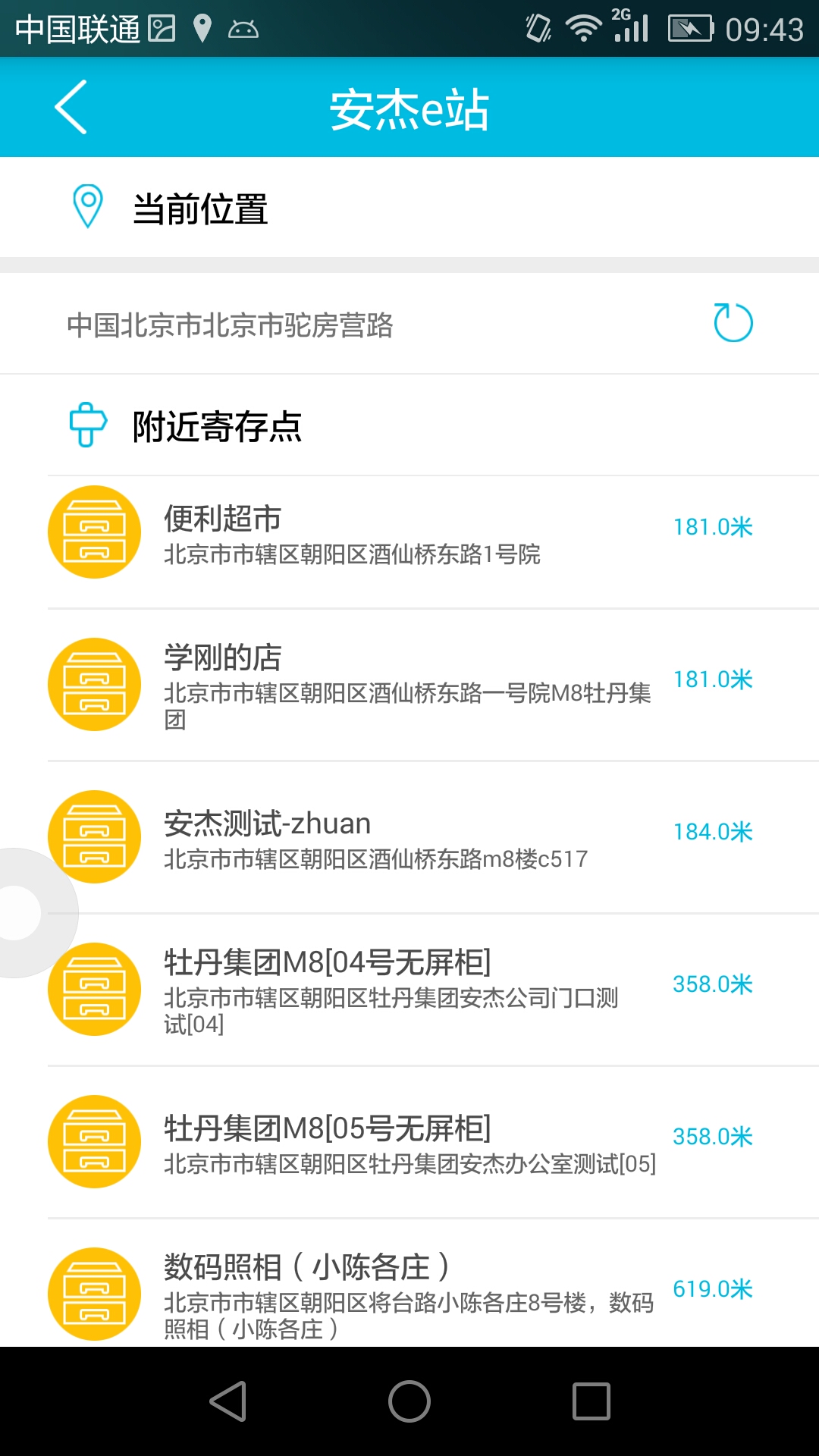 安杰e站業(yè)主版 v1.0.0 安卓版 1