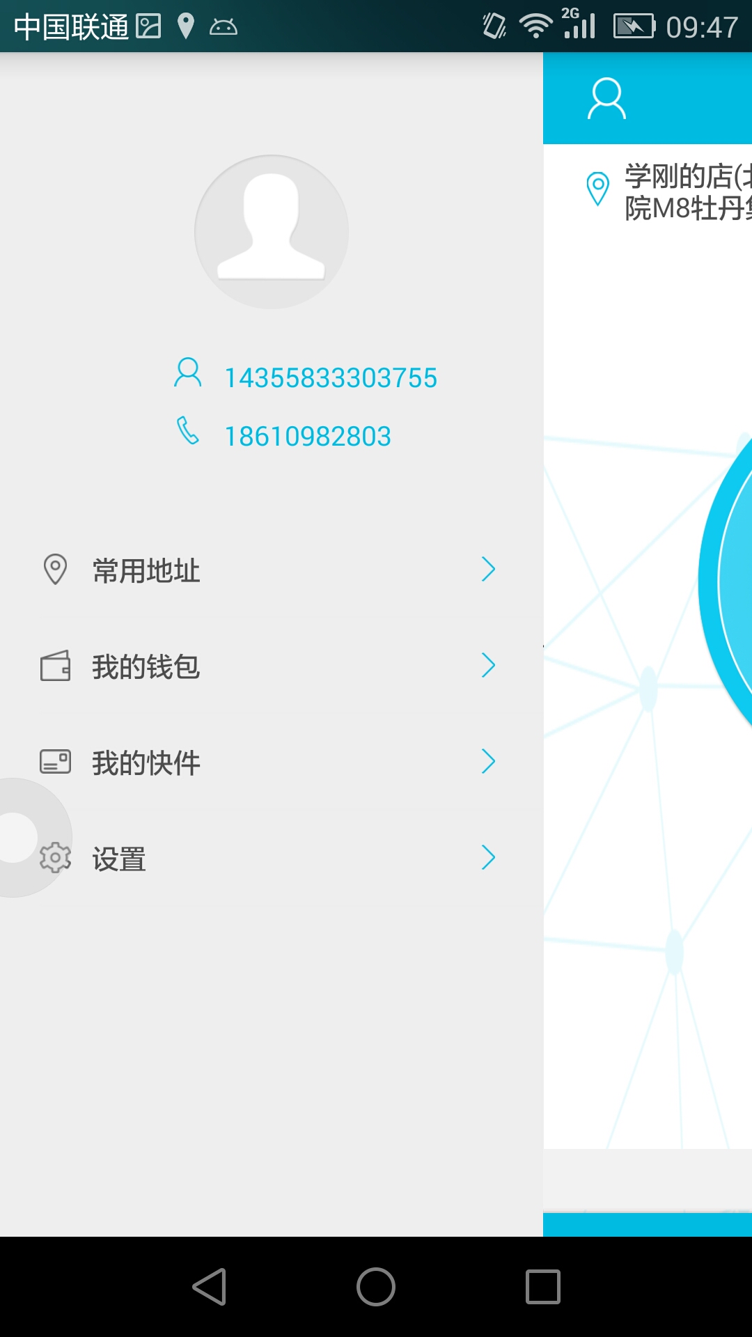 安杰e站業(yè)主版 v1.0.0 安卓版 2