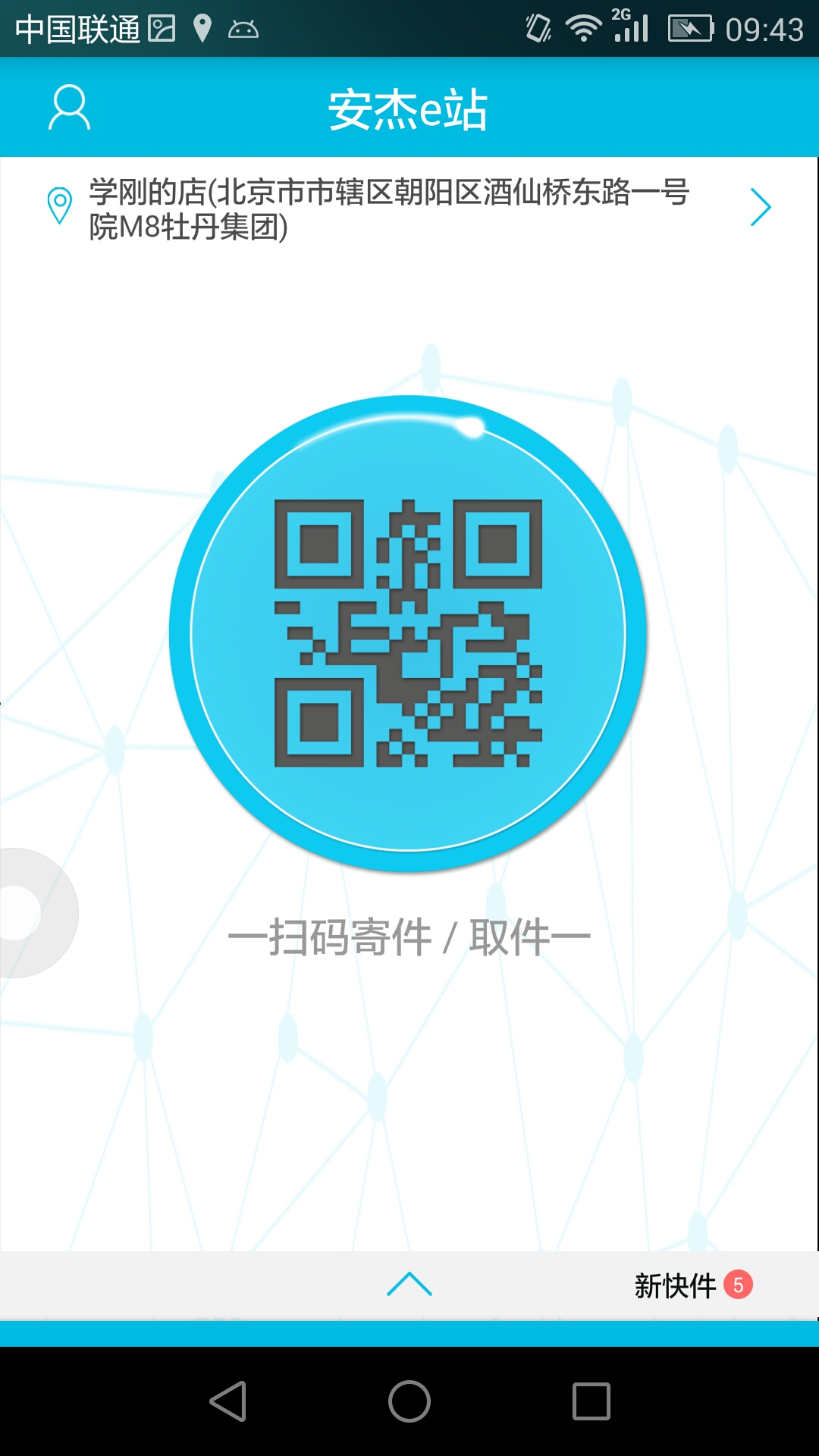 安杰e站業(yè)主版 v1.0.0 安卓版 3