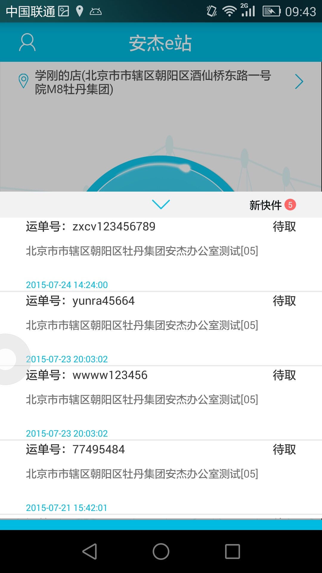 安杰e站業(yè)主版 v1.0.0 安卓版 0