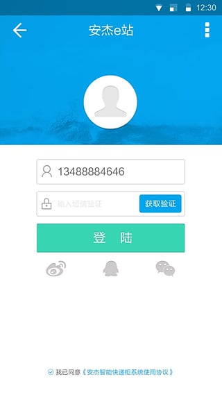 安杰e站快遞員 v1.0.1 安卓版 0