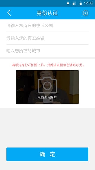 安杰e站快遞員 v1.0.1 安卓版 3