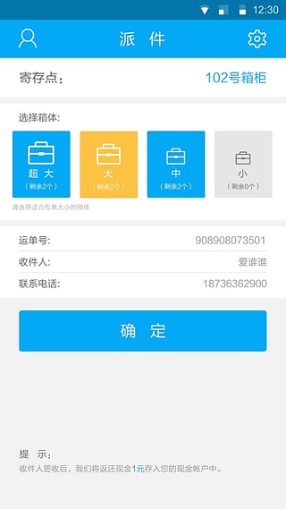 安杰e站快遞員 v1.0.1 安卓版 1