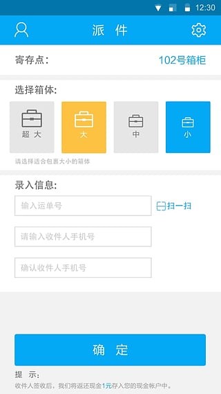安杰e站快遞員 v1.0.1 安卓版 2
