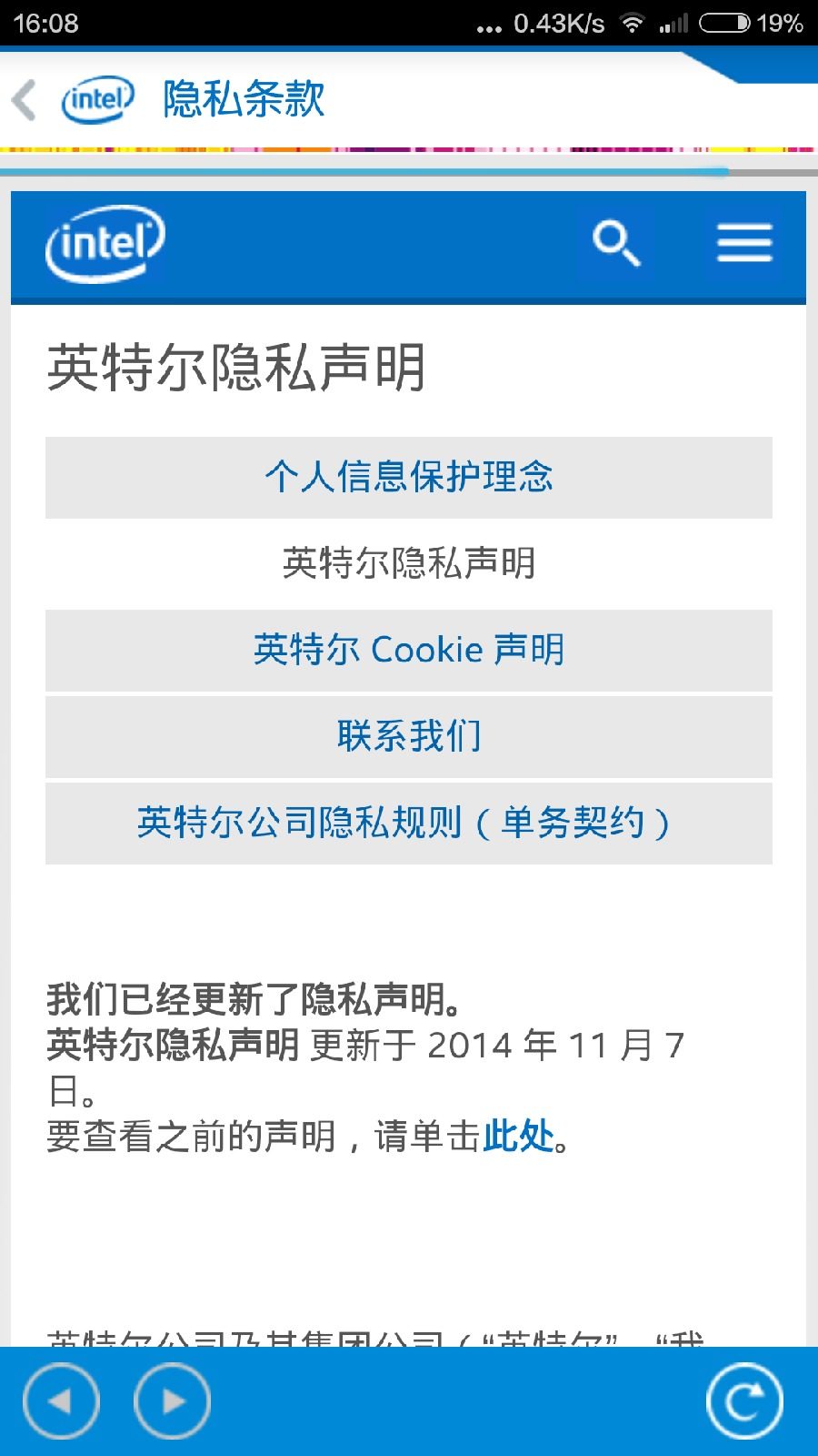 英特爾零售寶軟件 v1.2.6.1 安卓店面版_附二維碼 1