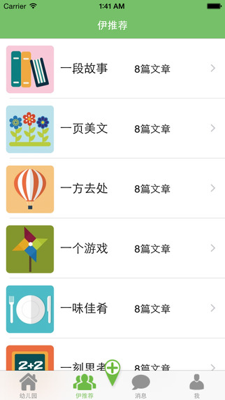 幼緣通 v1.7 官方安卓版 3