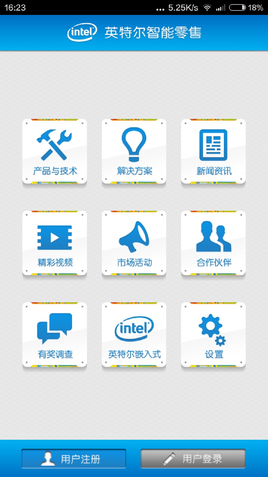 英特爾智能零售 v1.0 安卓版 0