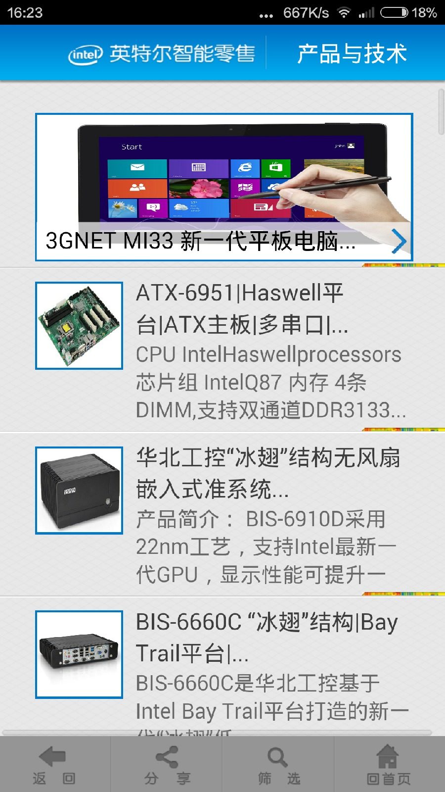 英特爾智能零售 v1.0 安卓版 1