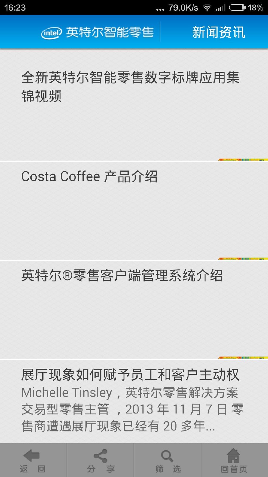 英特爾智能零售 v1.0 安卓版 2