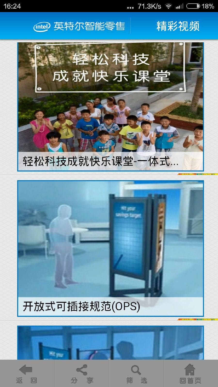 英特爾智能零售 v1.0 安卓版 3