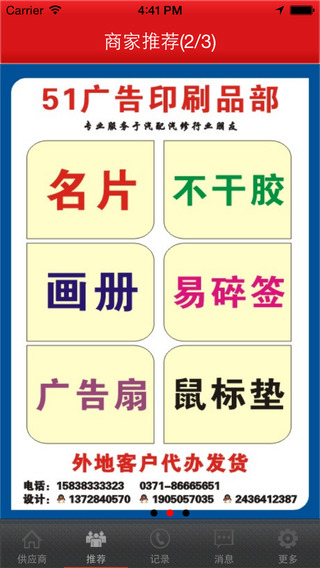 五一廣告汽配速查客戶端 v1.0.3 安卓版 0
