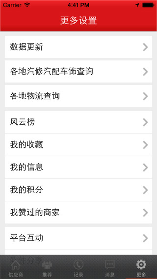 五一廣告汽配速查客戶端 v1.0.3 安卓版 1