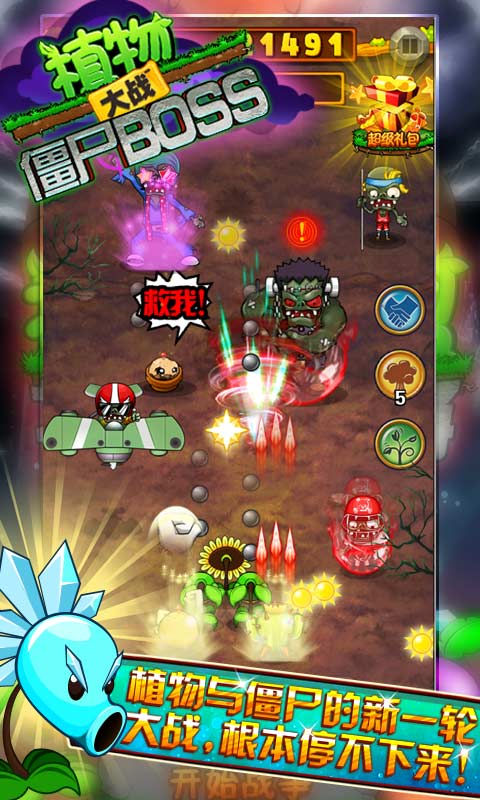 植物大戰(zhàn)僵尸BOSS戰(zhàn)內(nèi)購修改版 v3.3.1 安卓無限金幣版 1