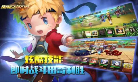 漫畫競(jìng)技場(chǎng)游戲(Manga Arena International) v3.1 安卓版 0