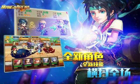 漫畫競(jìng)技場(chǎng)游戲(Manga Arena International) v3.1 安卓版 1