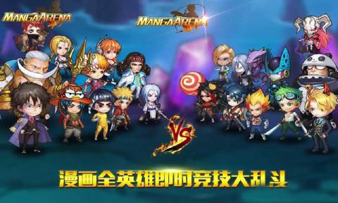 漫畫競(jìng)技場(chǎng) 漫畫競(jìng)技場(chǎng)游戲