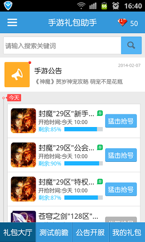 手游禮包助手 v0.36 安卓版 0