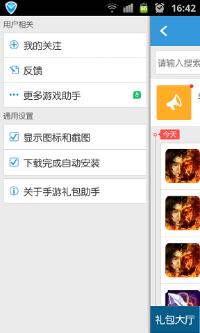 手游禮包助手 v0.36 安卓版 1