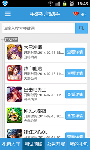 手游禮包助手 v0.36 安卓版 2