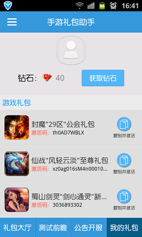 手游禮包助手 v0.36 安卓版 3