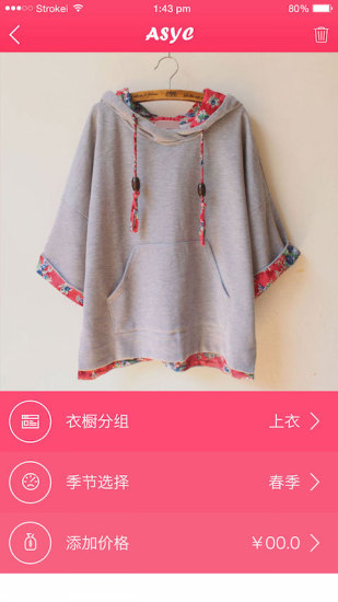 愛尚衣櫥 v3.0.0 安卓版 1