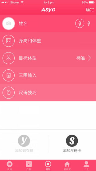 愛尚衣櫥 v3.0.0 安卓版 2