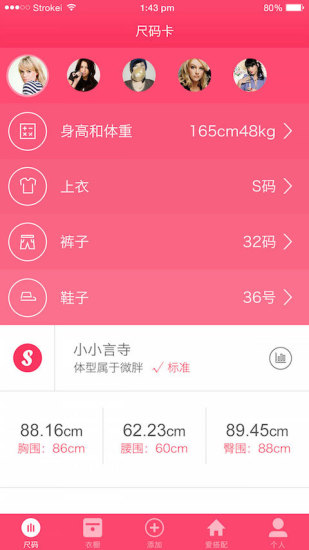 愛尚衣櫥 v3.0.0 安卓版 3