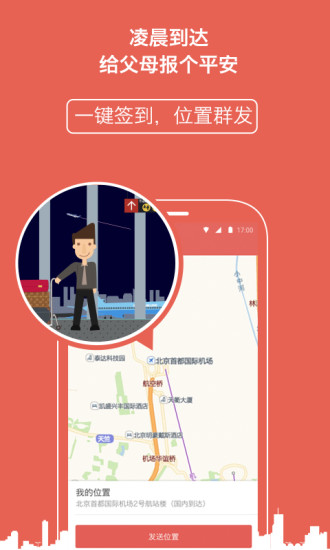 芒果家手機(jī)客戶端(定位神奇) v3.0.2 官網(wǎng)安卓版 3