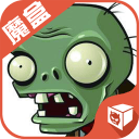 植物大戰(zhàn)僵尸魔盒
