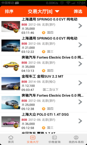 車易拍商戶版軟件 v9.8.3 最新pc版 0