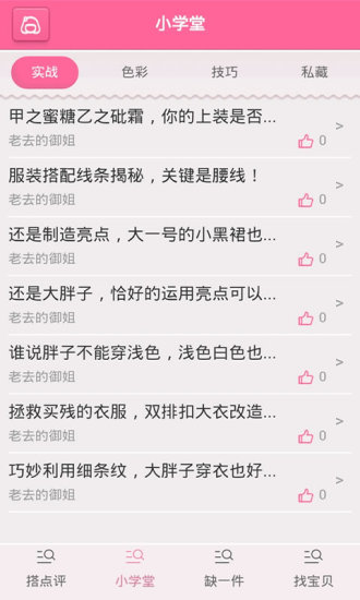 學(xué)搭配 v2.0.0 安卓版 0