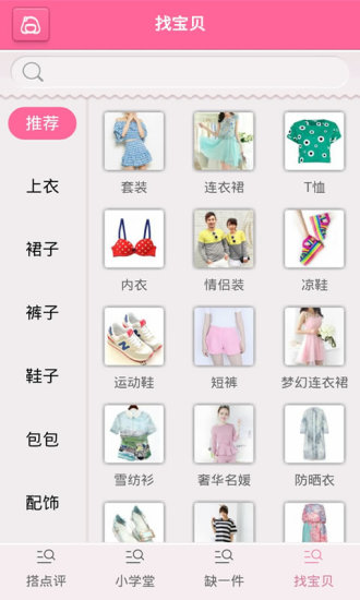 學(xué)搭配 v2.0.0 安卓版 2