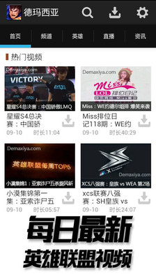 LOL視頻德瑪西亞 v1.4.1  安卓版 0