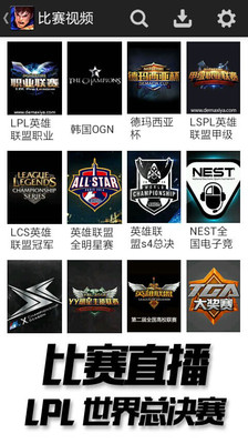 LOL視頻德瑪西亞 v1.4.1  安卓版 2