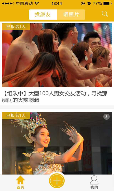 嘀嗒拼游 v1.0 安卓版 0