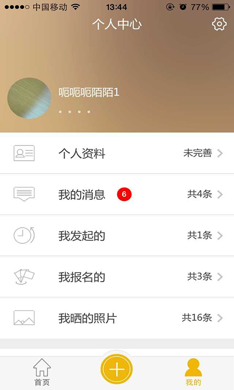 嘀嗒拼游 v1.0 安卓版 1