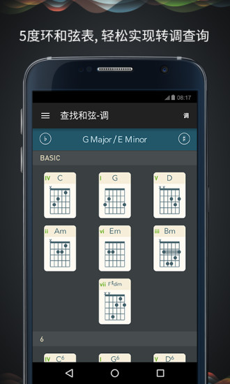 吉他大師軟件 v1.7.0 安卓版 0